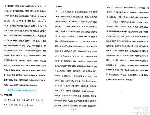 接力出版社2024年春全程检测单元测试卷八年级历史下册通用版答案 接力出版社2024年春全程检测单元测试卷八年级历史下册通用版答案