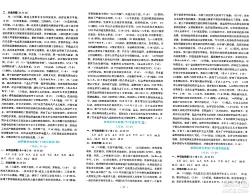 接力出版社2024年春全程检测单元测试卷九年级历史下册通用版答案