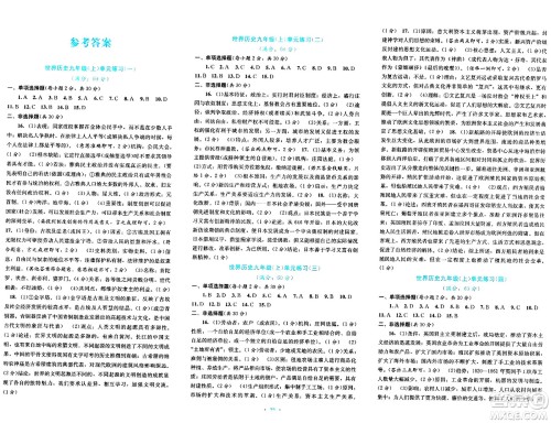 接力出版社2024年春全程检测单元测试卷九年级历史下册通用版答案