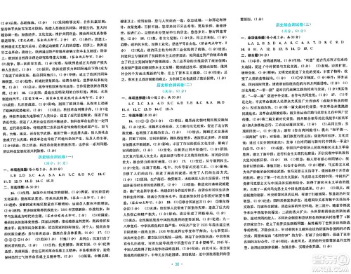 接力出版社2024年春全程检测单元测试卷九年级历史下册通用版答案