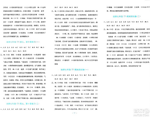 接力出版社2024年春全程检测单元测试卷七年级地理下册A版答案