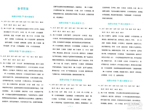 接力出版社2024年春全程检测单元测试卷七年级地理下册A版答案