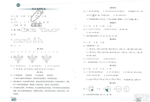 海燕出版社2024年春学习与巩固数学新起点一年级下册人教版参考答案