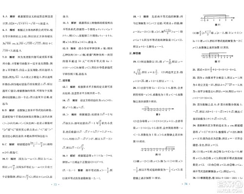 希望出版社2024年春全程检测单元测试卷七年级数学下册C版答案