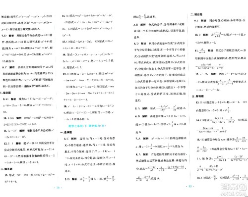 希望出版社2024年春全程检测单元测试卷七年级数学下册C版答案
