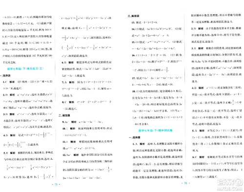 希望出版社2024年春全程检测单元测试卷七年级数学下册C版答案