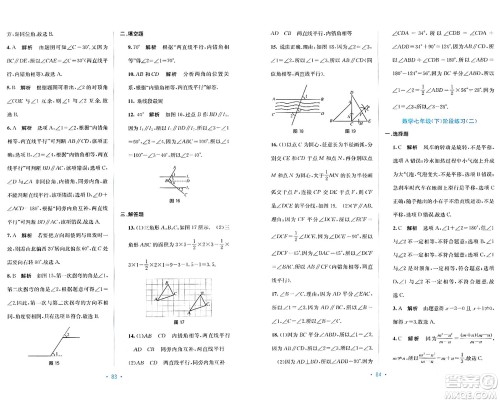 希望出版社2024年春全程检测单元测试卷七年级数学下册C版答案