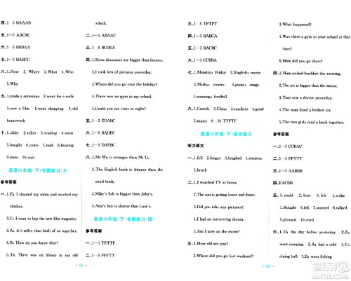 希望出版社2024年春全程检测单元测试卷六年级英语下册人教版A版答案 希望出版社2024年春全程检测单元测试卷六年级英语下册人教版A版答案