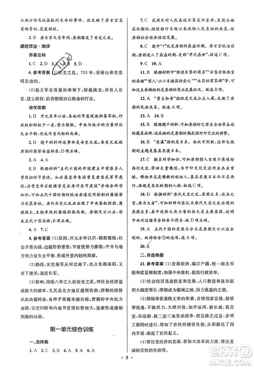 人民教育出版社2024年春人教金学典同步解析与测评学考练七年级历史下册人教版江苏专版参考答案