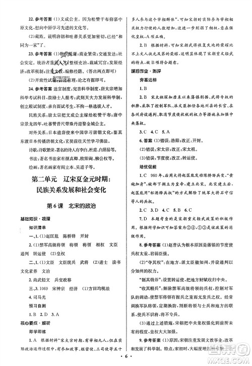人民教育出版社2024年春人教金学典同步解析与测评学考练七年级历史下册人教版江苏专版参考答案