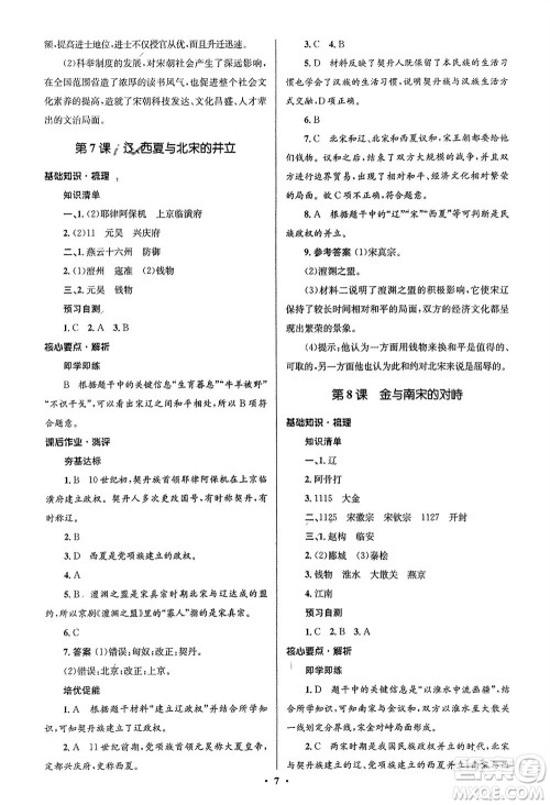 人民教育出版社2024年春人教金学典同步解析与测评学考练七年级历史下册人教版江苏专版参考答案