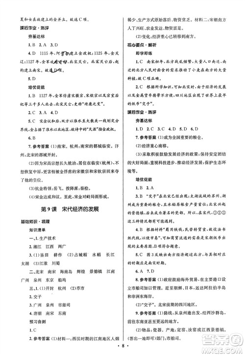 人民教育出版社2024年春人教金学典同步解析与测评学考练七年级历史下册人教版江苏专版参考答案