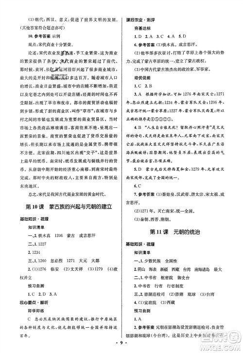 人民教育出版社2024年春人教金学典同步解析与测评学考练七年级历史下册人教版江苏专版参考答案