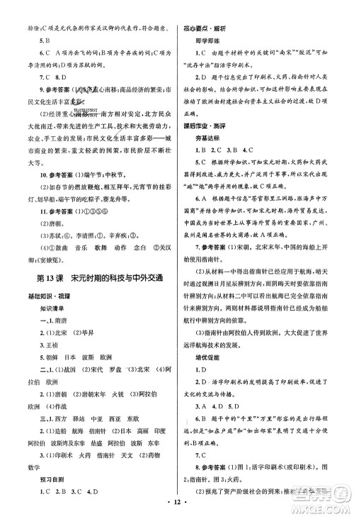 人民教育出版社2024年春人教金学典同步解析与测评学考练七年级历史下册人教版江苏专版参考答案