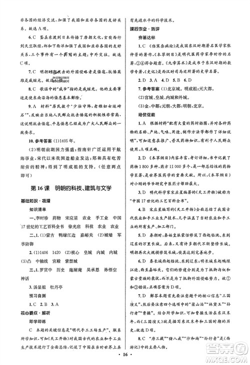 人民教育出版社2024年春人教金学典同步解析与测评学考练七年级历史下册人教版江苏专版参考答案