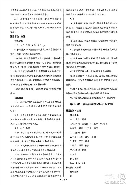 人民教育出版社2024年春人教金学典同步解析与测评学考练七年级历史下册人教版江苏专版参考答案