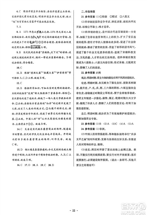 人民教育出版社2024年春人教金学典同步解析与测评学考练七年级历史下册人教版江苏专版参考答案