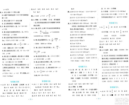 希望出版社2024年春全程检测单元测试卷六年级数学下册人教版A版答案 希望出版社2024年春全程检测单元测试卷六年级数学下册人教版A版答案