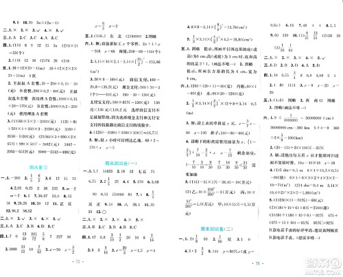 希望出版社2024年春全程检测单元测试卷六年级数学下册人教版A版答案 希望出版社2024年春全程检测单元测试卷六年级数学下册人教版A版答案