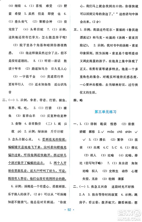 希望出版社2024年春全程检测单元测试卷六年级语文下册人教版A版答案