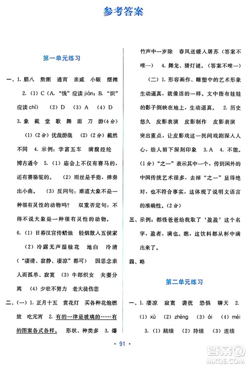 希望出版社2024年春全程检测单元测试卷六年级语文下册人教版A版答案