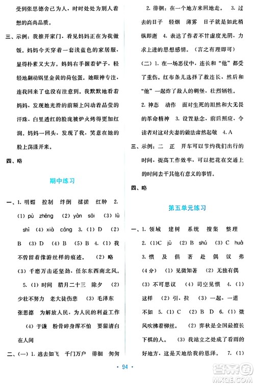 希望出版社2024年春全程检测单元测试卷六年级语文下册人教版A版答案