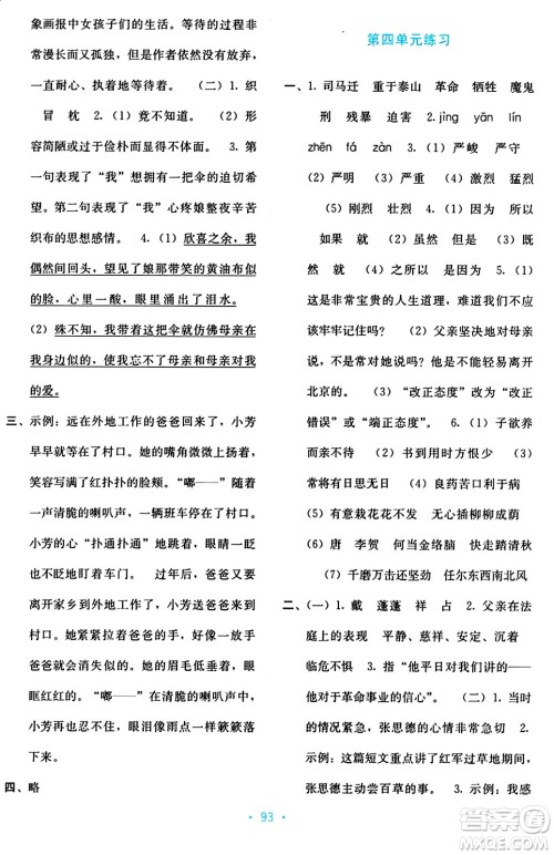 希望出版社2024年春全程检测单元测试卷六年级语文下册人教版A版答案