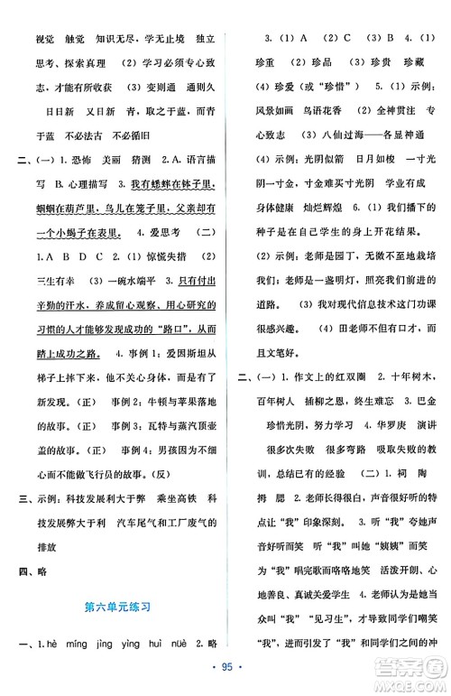 希望出版社2024年春全程检测单元测试卷六年级语文下册人教版A版答案