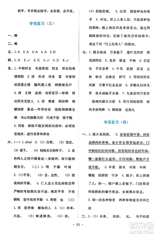 希望出版社2024年春全程检测单元测试卷六年级语文下册人教版A版答案