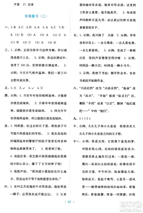 希望出版社2024年春全程检测单元测试卷六年级语文下册人教版A版答案