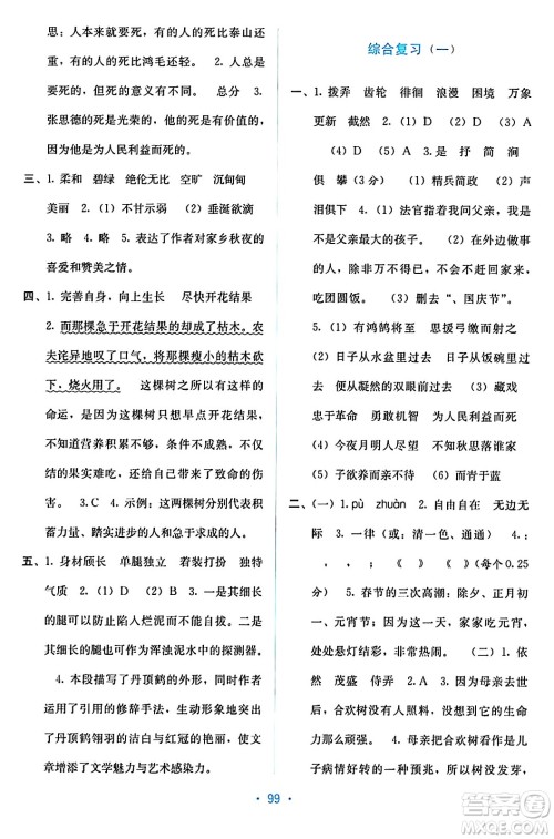希望出版社2024年春全程检测单元测试卷六年级语文下册人教版A版答案