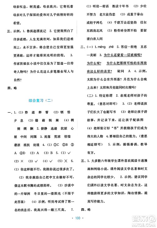 希望出版社2024年春全程检测单元测试卷六年级语文下册人教版A版答案