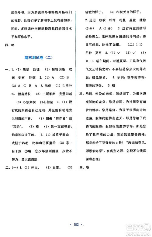 希望出版社2024年春全程检测单元测试卷六年级语文下册人教版A版答案