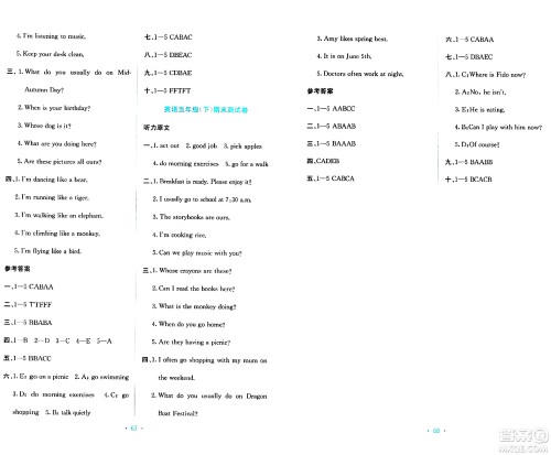 希望出版社2024年春全程检测单元测试卷五年级英语下册人教版A版答案 希望出版社2024年春全程检测单元测试卷五年级英语下册人教版A版答案