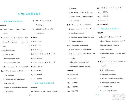 希望出版社2024年春全程检测单元测试卷五年级英语下册人教版A版答案 希望出版社2024年春全程检测单元测试卷五年级英语下册人教版A版答案