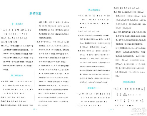 希望出版社2024年春全程检测单元测试卷五年级数学下册人教版A版答案 希望出版社2024年春全程检测单元测试卷五年级数学下册人教版A版答案