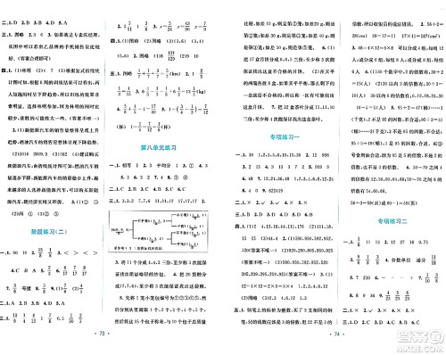 希望出版社2024年春全程检测单元测试卷五年级数学下册人教版A版答案