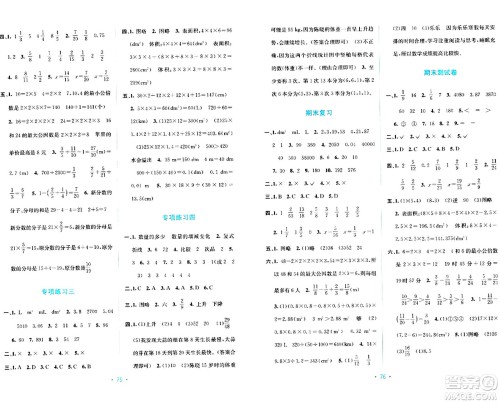 希望出版社2024年春全程检测单元测试卷五年级数学下册人教版A版答案