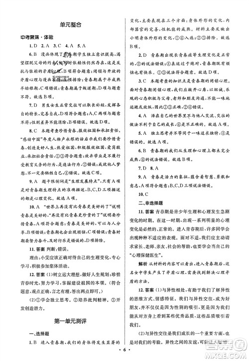 人民教育出版社2024年春人教金学典同步解析与测评学考练七年级道德与法治下册人教版江苏专版参考答案