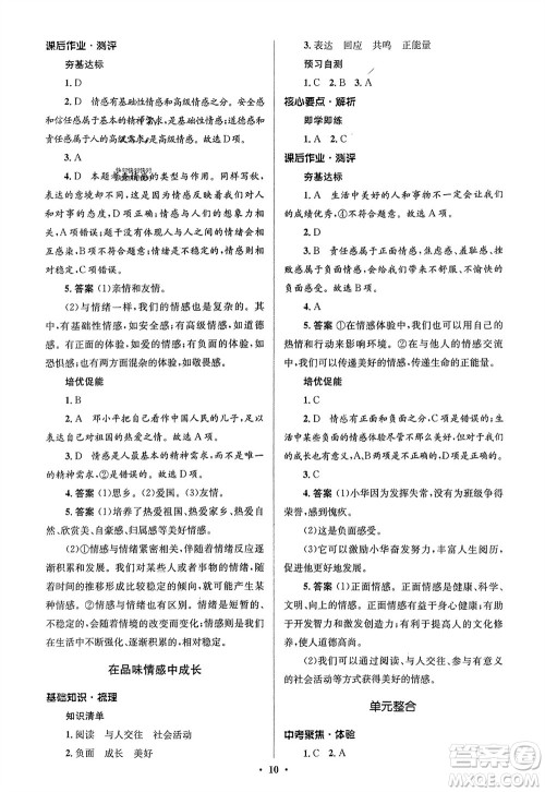 人民教育出版社2024年春人教金学典同步解析与测评学考练七年级道德与法治下册人教版江苏专版参考答案
