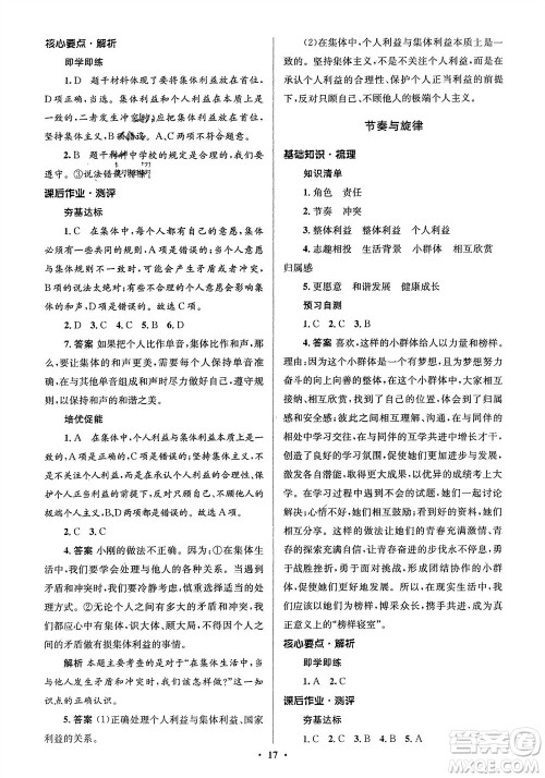 人民教育出版社2024年春人教金学典同步解析与测评学考练七年级道德与法治下册人教版江苏专版参考答案