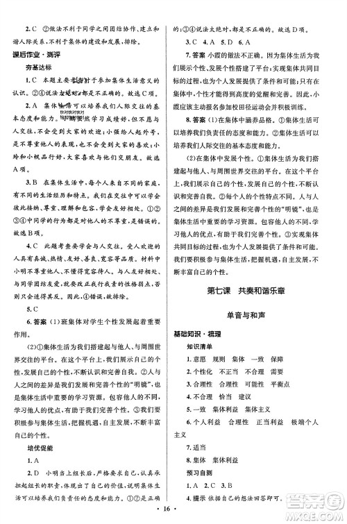 人民教育出版社2024年春人教金学典同步解析与测评学考练七年级道德与法治下册人教版江苏专版参考答案