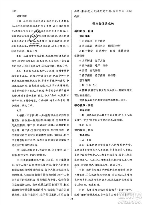 人民教育出版社2024年春人教金学典同步解析与测评学考练七年级道德与法治下册人教版江苏专版参考答案