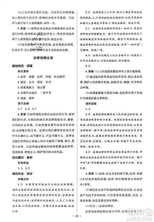 人民教育出版社2024年春人教金学典同步解析与测评学考练七年级道德与法治下册人教版江苏专版参考答案