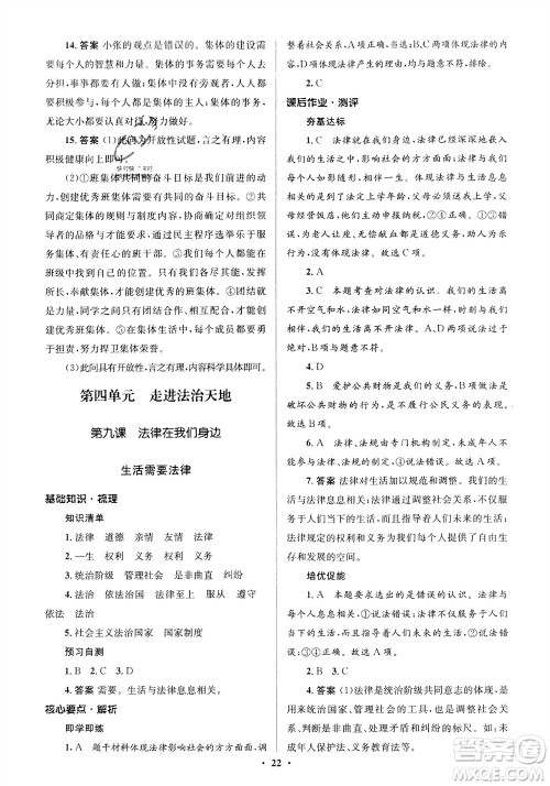 人民教育出版社2024年春人教金学典同步解析与测评学考练七年级道德与法治下册人教版江苏专版参考答案