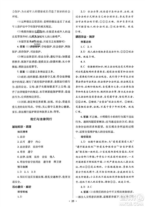 人民教育出版社2024年春人教金学典同步解析与测评学考练七年级道德与法治下册人教版江苏专版参考答案