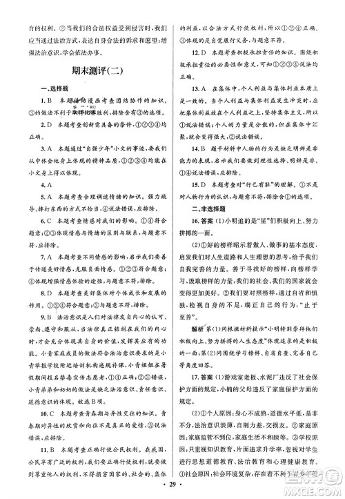 人民教育出版社2024年春人教金学典同步解析与测评学考练七年级道德与法治下册人教版江苏专版参考答案