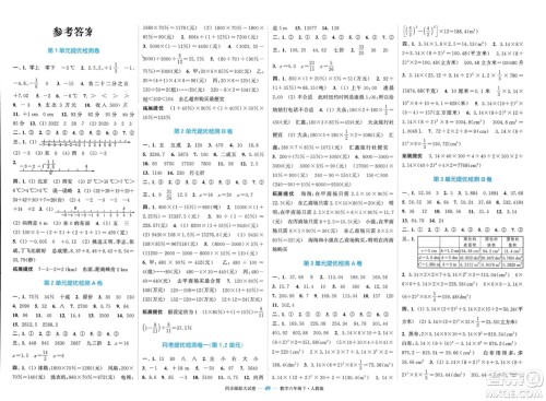 北方妇女儿童出版社2024年春金色课堂同步跟踪大试卷六年级数学下册人教版参考答案
