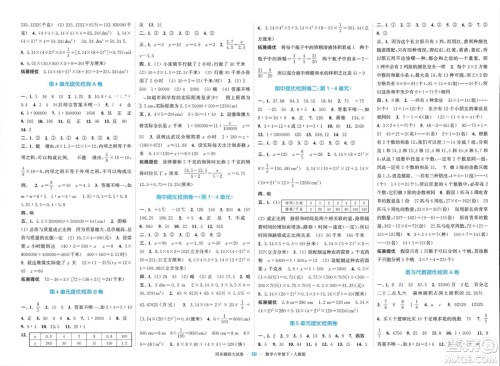 北方妇女儿童出版社2024年春金色课堂同步跟踪大试卷六年级数学下册人教版参考答案
