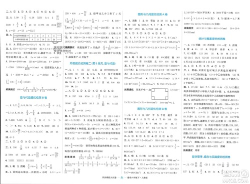 北方妇女儿童出版社2024年春金色课堂同步跟踪大试卷六年级数学下册人教版参考答案 北方妇女儿童出版社2024年春金色课堂同步跟踪大试卷六年级数学下册人教版参考答案